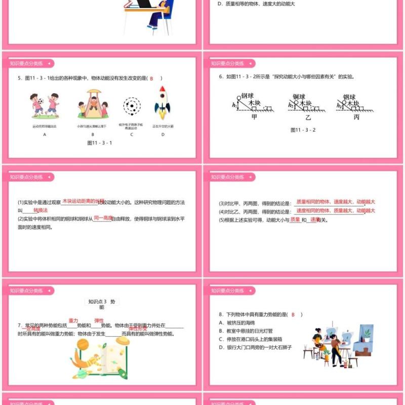 部编版八年级物理下册动能和势能课件PPT模板