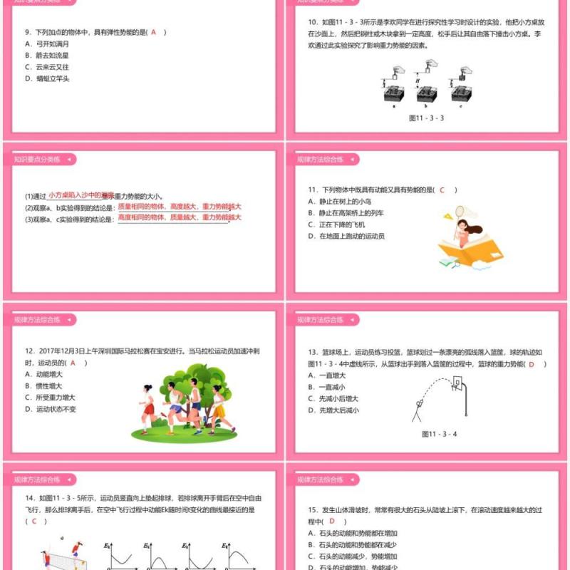 部编版八年级物理下册动能和势能课件PPT模板 部编版八年级物理下册动能和势能课件PPT模板