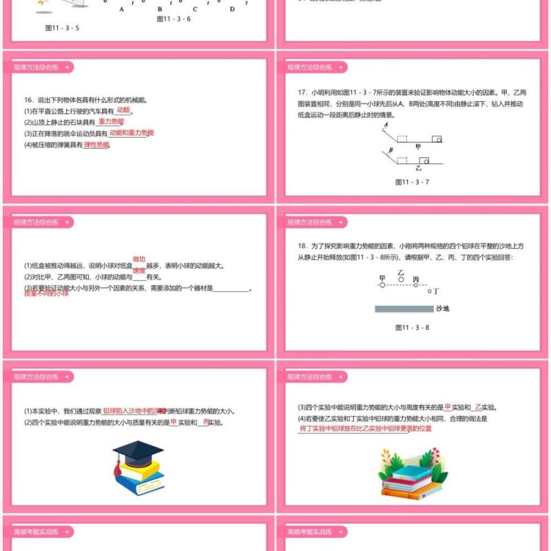 部编版八年级物理下册动能和势能课件PPT模板 部编版八年级物理下册动能和势能课件PPT模板