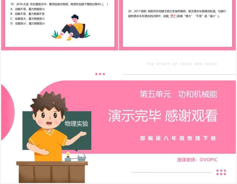 部编版八年级物理下册动能和势能课件PPT模板