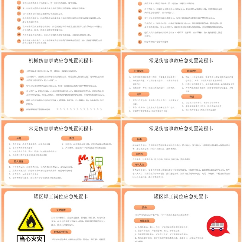 橙色卡通风人人讲安全个个会应急安全生产月PPT模板