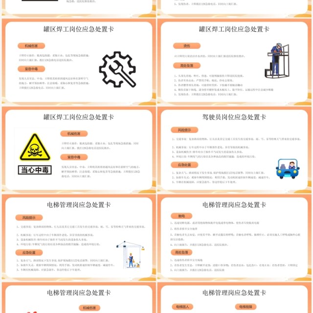 橙色卡通风人人讲安全个个会应急安全生产月PPT模板