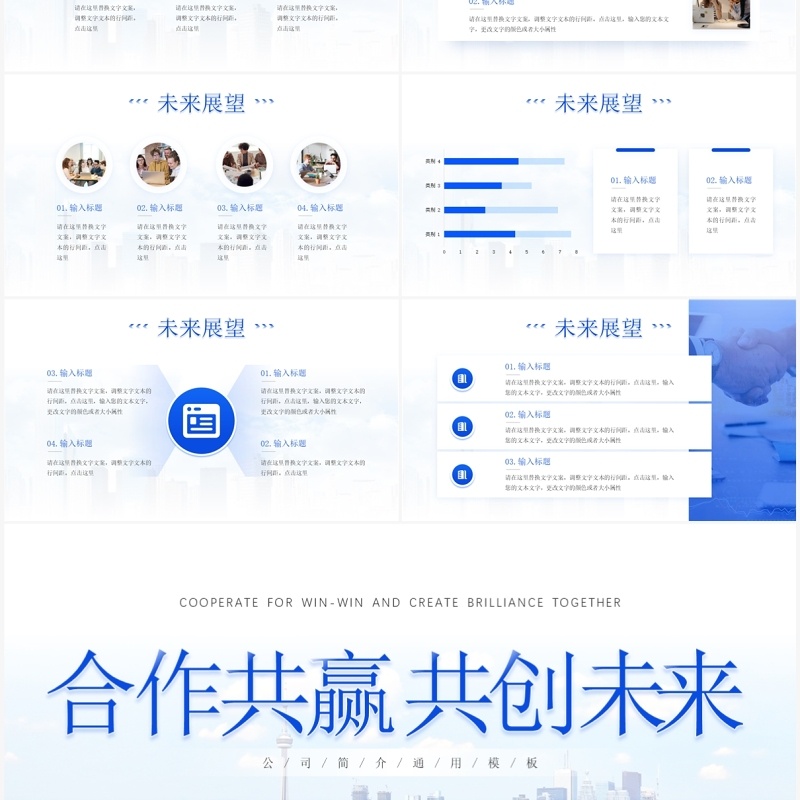 蓝色简约风公司介绍PPT通用模板