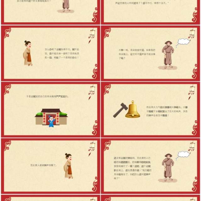 红色古风儿童故事绘本掩耳盗铃PPT模板 红色古风儿童故事绘本掩耳盗铃PPT模板