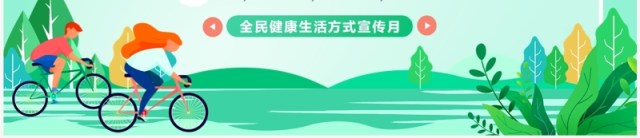 绿色清新风全民健康生活方式宣传月PPT模板