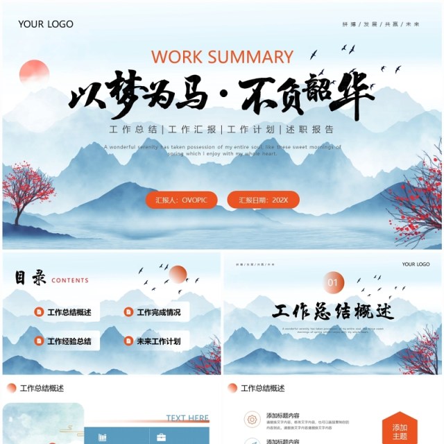 蓝色水墨中国风工作总结汇报PPT模板 蓝色水墨中国风工作总结汇报PPT模板