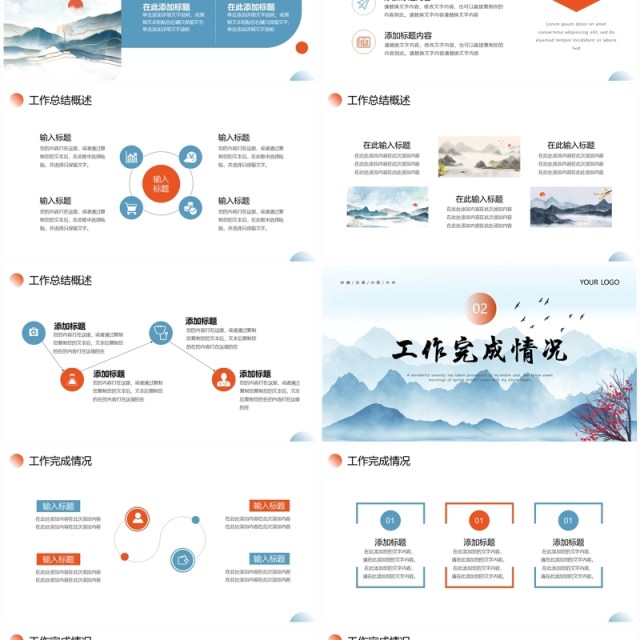 蓝色水墨中国风工作总结汇报PPT模板 蓝色水墨中国风工作总结汇报PPT模板