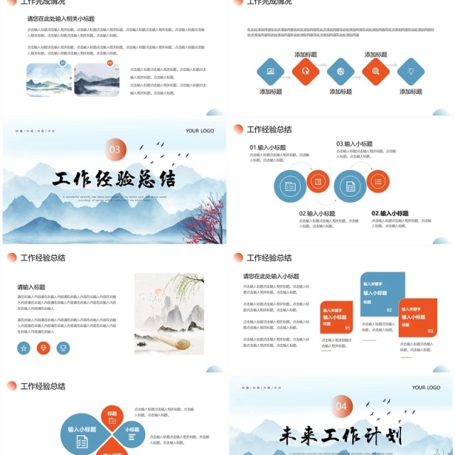 蓝色水墨中国风工作总结汇报PPT模板 蓝色水墨中国风工作总结汇报PPT模板