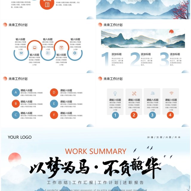 蓝色水墨中国风工作总结汇报PPT模板 蓝色水墨中国风工作总结汇报PPT模板