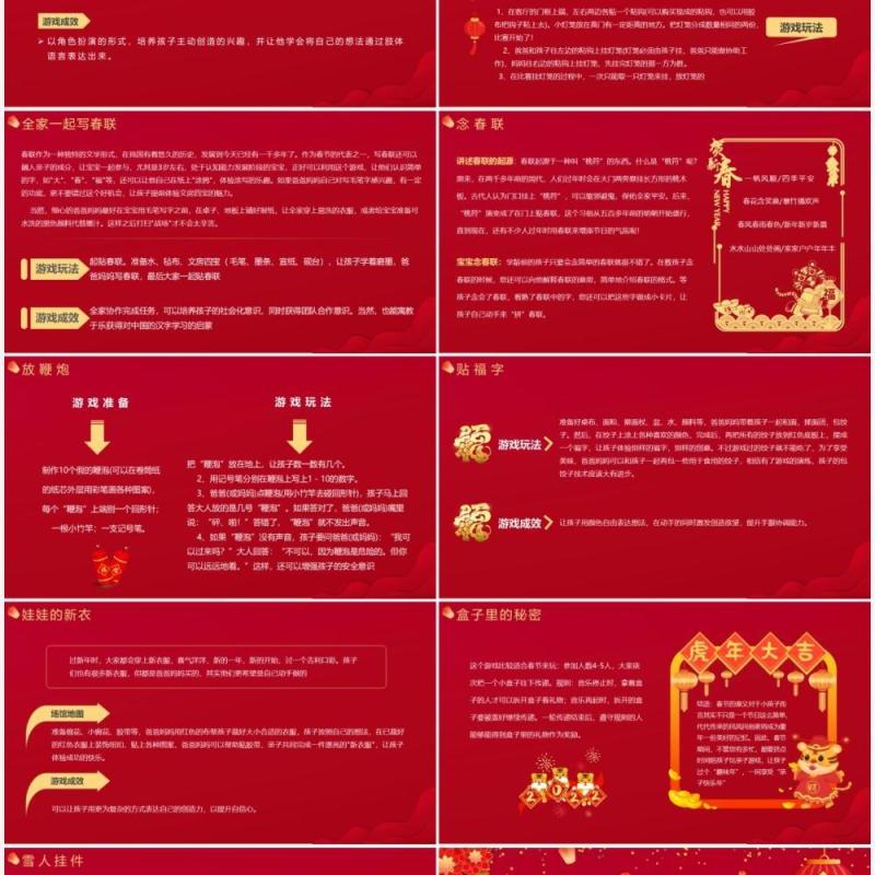 红色中国风虎年春节游戏PPT模板
