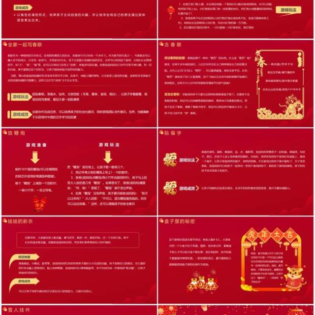红色中国风虎年春节游戏PPT模板 红色中国风虎年春节游戏PPT模板