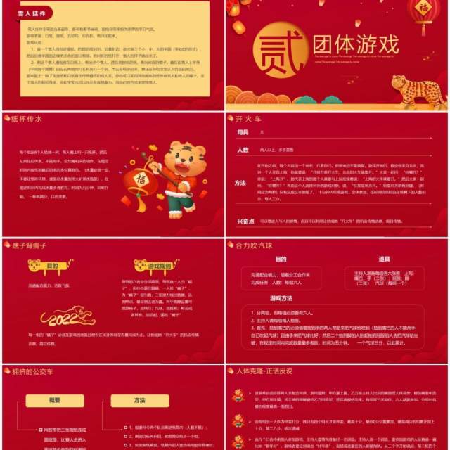 红色中国风虎年春节游戏PPT模板 红色中国风虎年春节游戏PPT模板