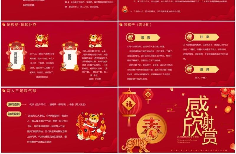 红色中国风虎年春节游戏PPT模板