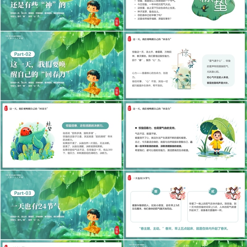 绿色插画风二十四传统节气之惊蛰PPT模板