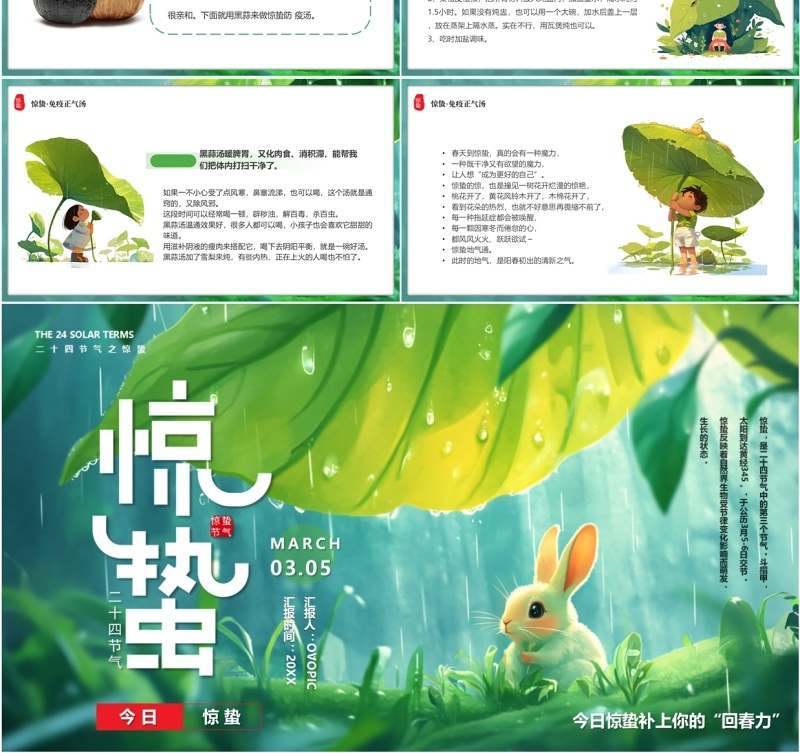 绿色插画风二十四传统节气之惊蛰PPT模板