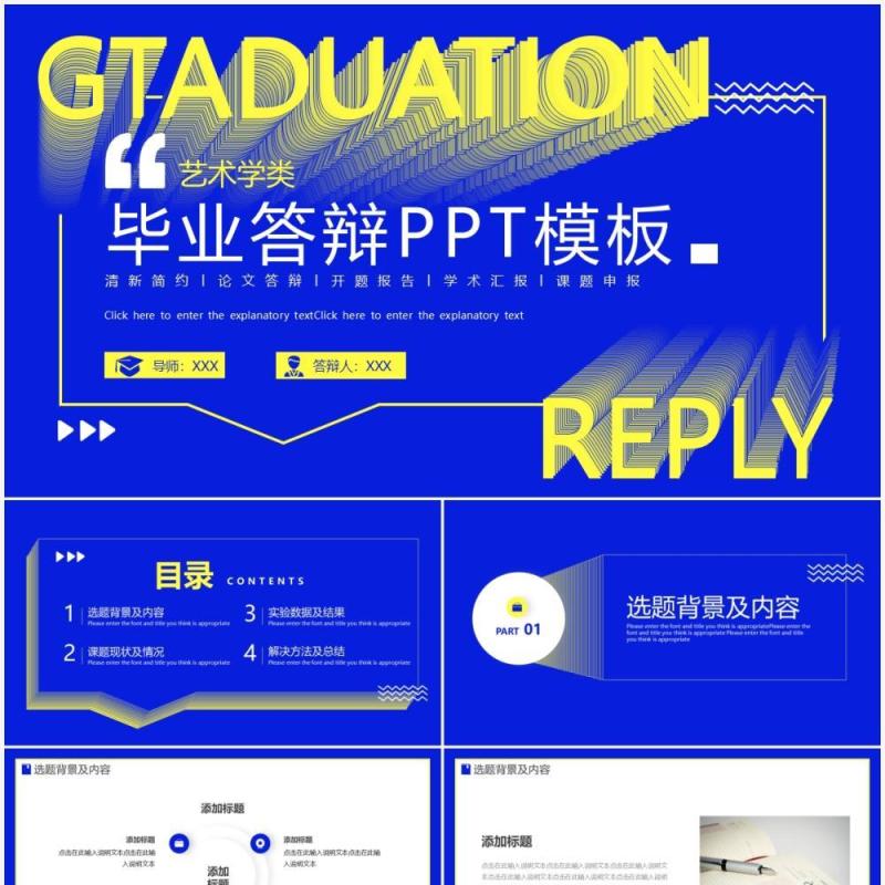 蓝色创意艺术类毕业答辩动态PPT模板
