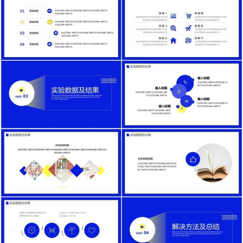 蓝色创意艺术类毕业答辩动态PPT模板