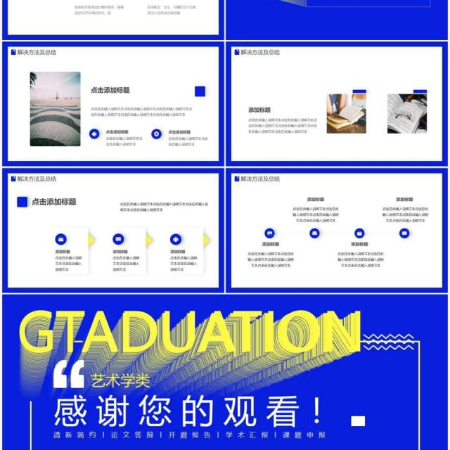 蓝色创意艺术类毕业答辩动态PPT模板 蓝色创意艺术类毕业答辩动态PPT模板