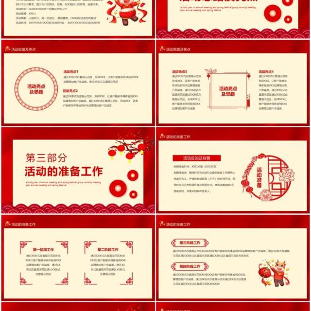 年会新春团拜会活动方案动态PPT模板