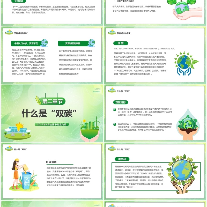 绿色卡通风全国节能宣传周PPT模板