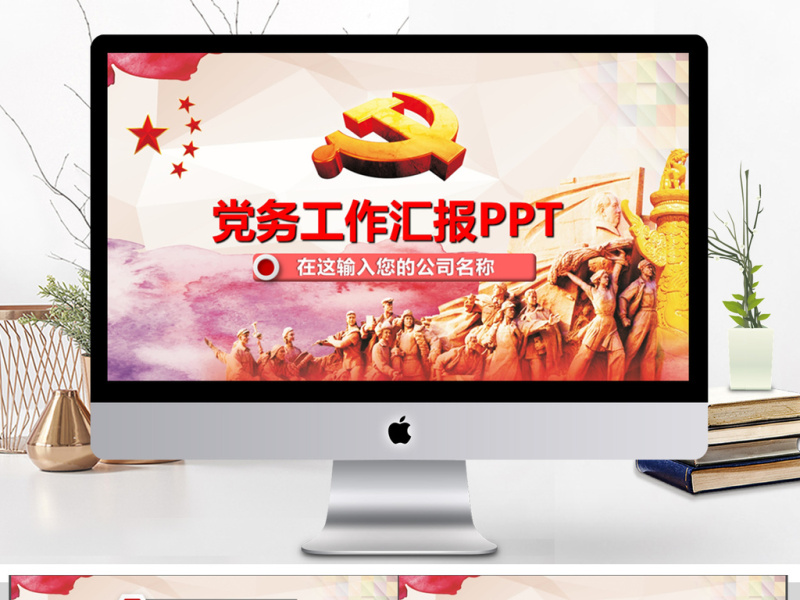 大气党务工作汇报PPT模板