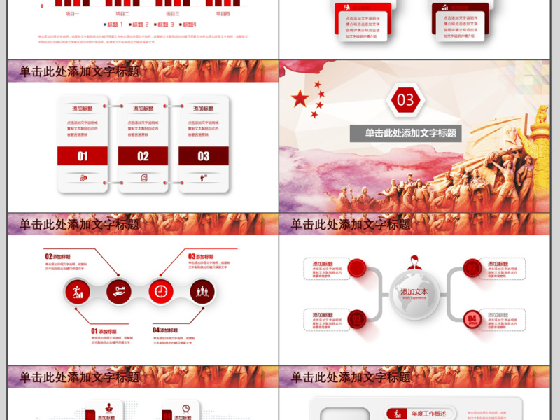 大气党务工作汇报PPT模板