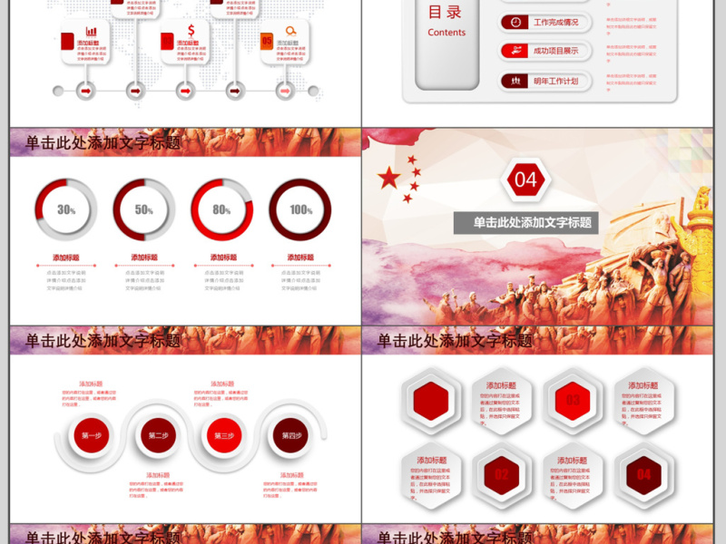 大气党务工作汇报PPT模板