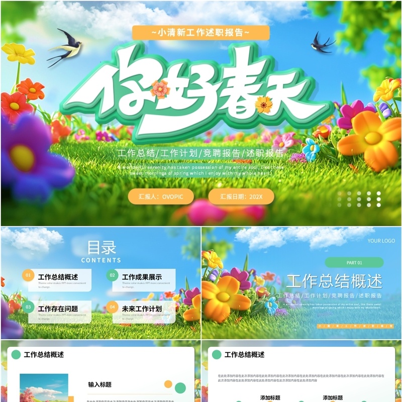 绿色清新风你好春天PPT通用模板