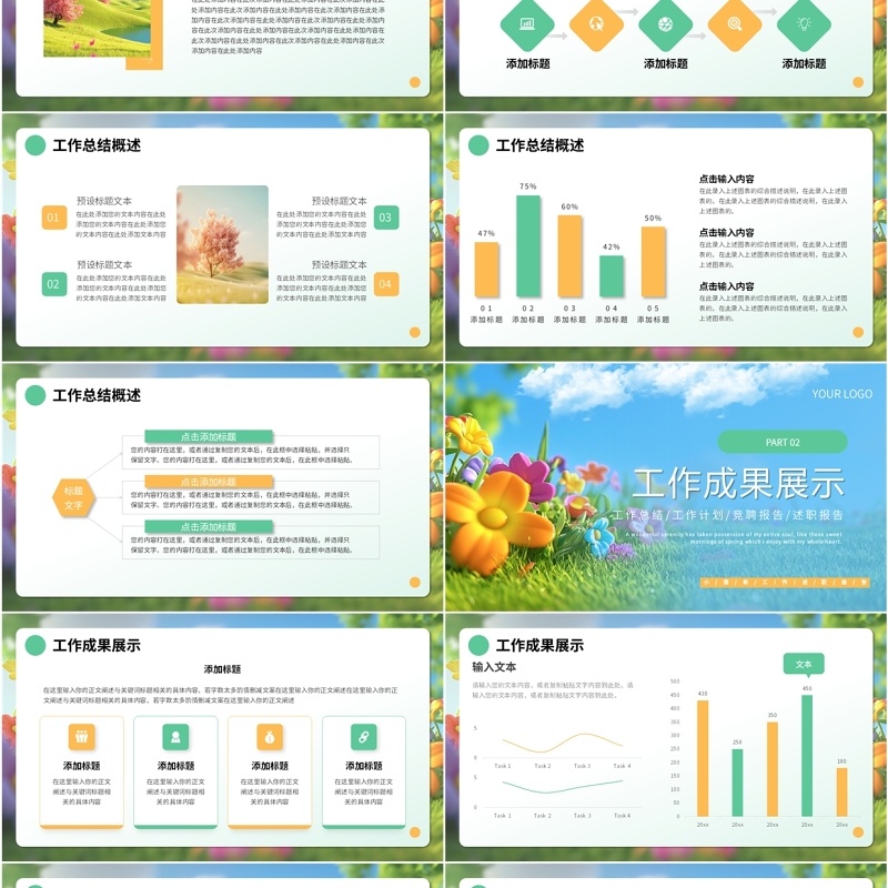 绿色清新风你好春天PPT通用模板