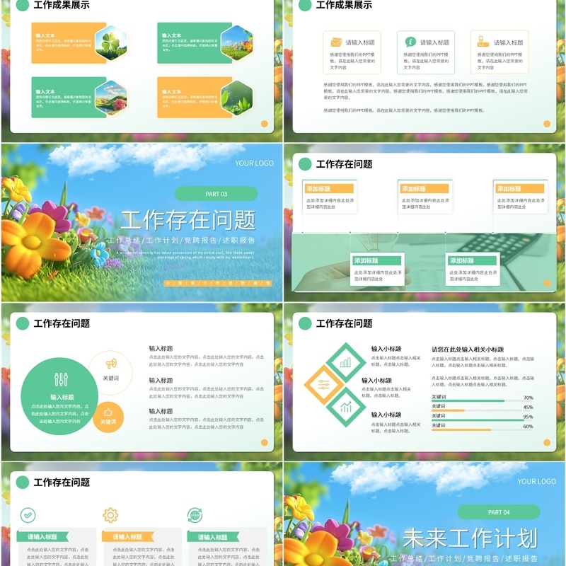 绿色清新风你好春天PPT通用模板