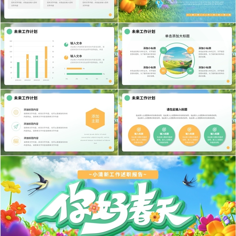 绿色清新风你好春天PPT通用模板