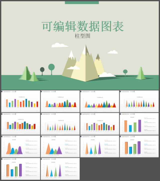 15套扁平化立体化数据图表ppt柱形图模板 15套扁平化立体化数据图表ppt柱形图模板