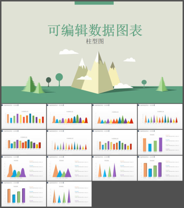15套扁平化立体化数据图表ppt柱形图模板