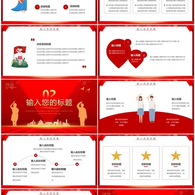 红色简约风中国少年先锋队诞辰日PPT模板 红色简约风中国少年先锋队诞辰日PPT模板