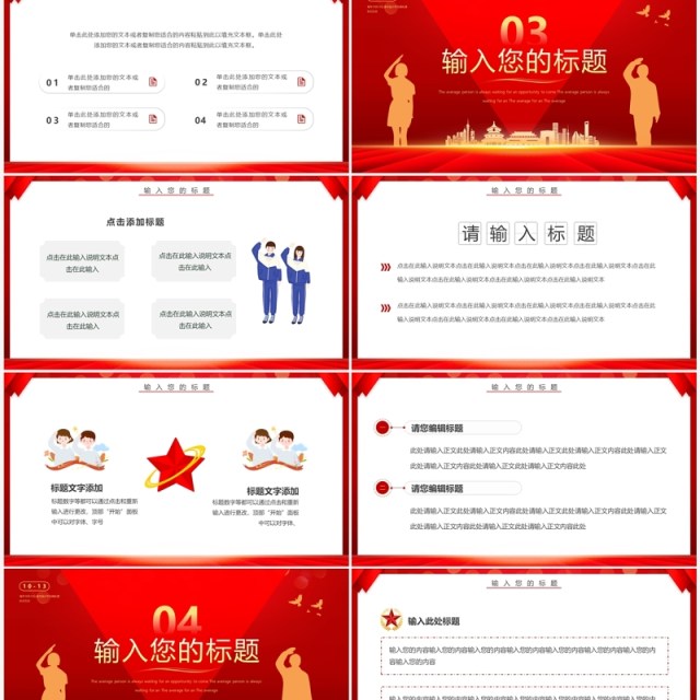 红色简约风中国少年先锋队诞辰日PPT模板 红色简约风中国少年先锋队诞辰日PPT模板