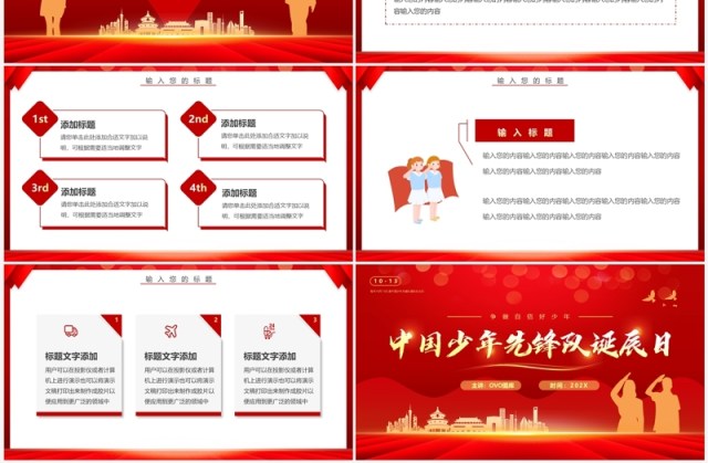 红色简约风中国少年先锋队诞辰日PPT模板 红色简约风中国少年先锋队诞辰日PPT模板