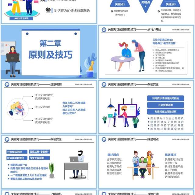 蓝色如何高效能沟通之关键对话企业管理培训PPT模板 蓝色如何高效能沟通之关键对话企业管理培训PPT模板