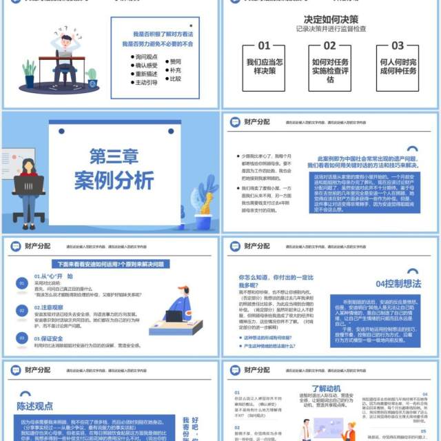 蓝色如何高效能沟通之关键对话企业管理培训PPT模板 蓝色如何高效能沟通之关键对话企业管理培训PPT模板