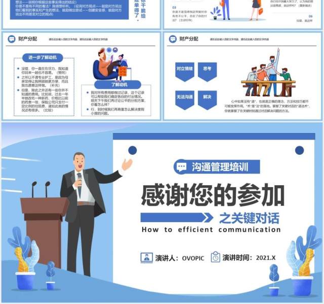 蓝色如何高效能沟通之关键对话企业管理培训PPT模板 蓝色如何高效能沟通之关键对话企业管理培训PPT模板