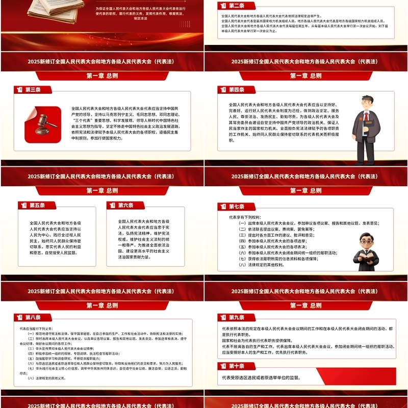 红色全国及地方人民代表大会代表法PPT模板