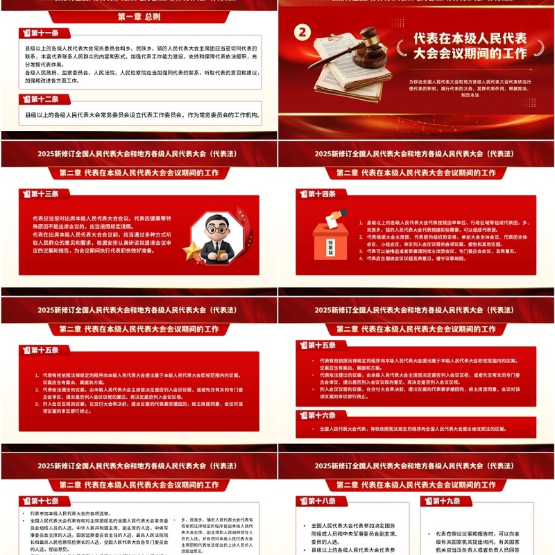 红色全国及地方人民代表大会代表法PPT模板