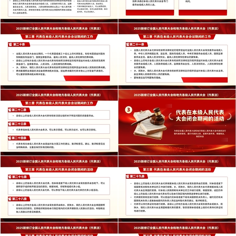 红色全国及地方人民代表大会代表法PPT模板