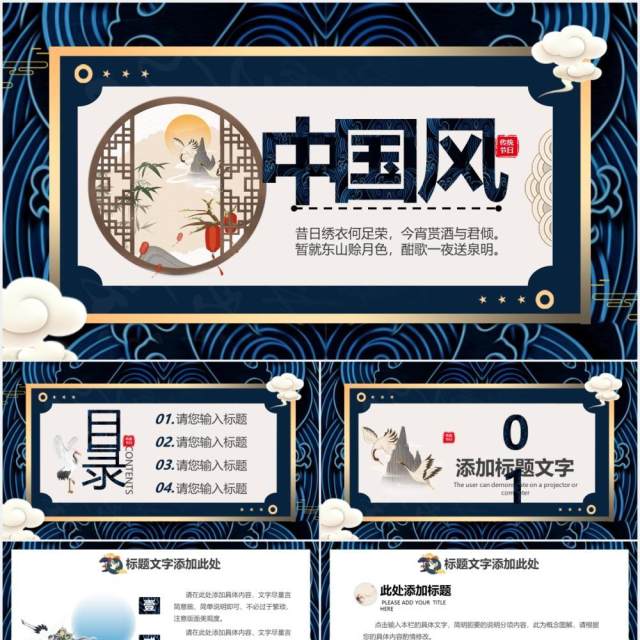 中国风创意工作总结汇报PPT模板