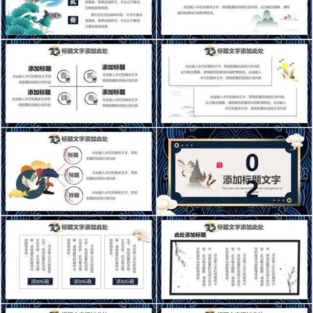 中国风创意工作总结汇报PPT模板