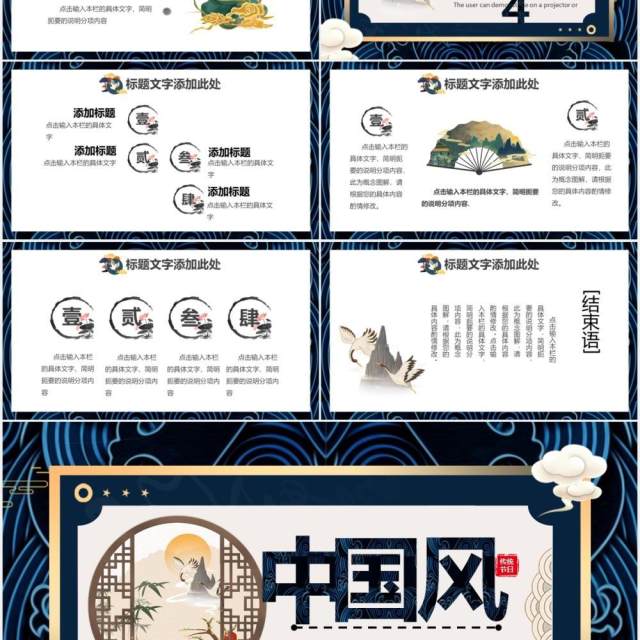 中国风创意工作总结汇报PPT模板