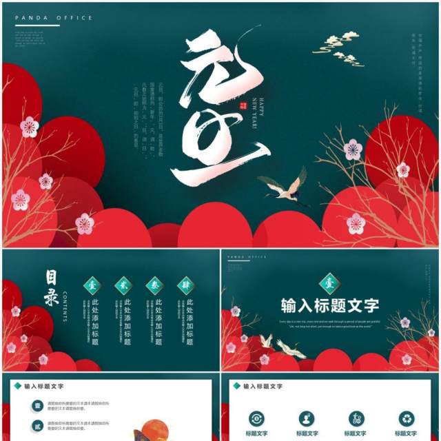 墨绿高级中国风元旦通用PPT模板 墨绿高级中国风元旦通用PPT模板