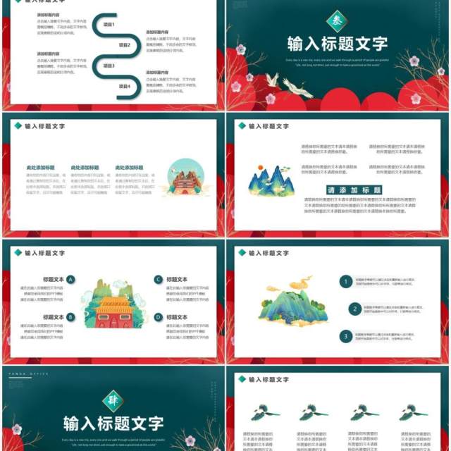 墨绿高级中国风元旦通用PPT模板 墨绿高级中国风元旦通用PPT模板