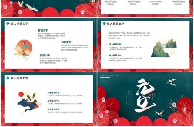 墨绿高级中国风元旦通用PPT模板 墨绿高级中国风元旦通用PPT模板
