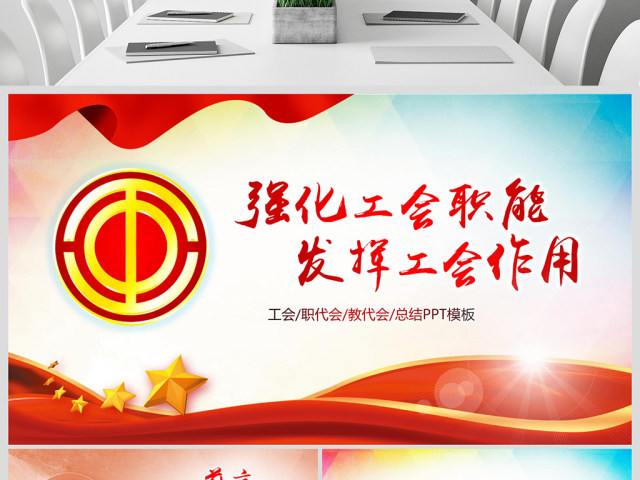 工会民主管理维权工作总结汇报PPT模板 工会民主管理维权工作总结汇报PPT模板