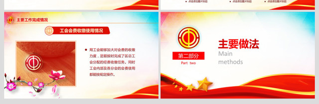 工会民主管理维权工作总结汇报PPT模板 工会民主管理维权工作总结汇报PPT模板